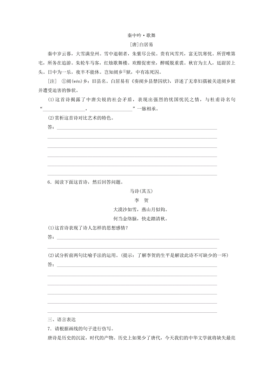 [最新]苏教版语文 课时跟踪监测 西塞山怀古　自河南经乱……下邽弟妹　天上谣 含答案_第2页