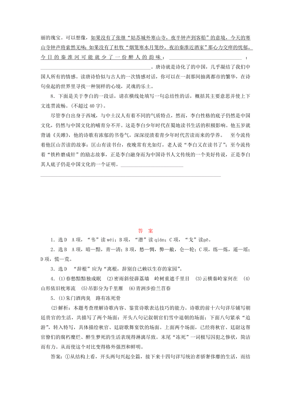 [最新]苏教版语文 课时跟踪监测 西塞山怀古　自河南经乱……下邽弟妹　天上谣 含答案_第3页