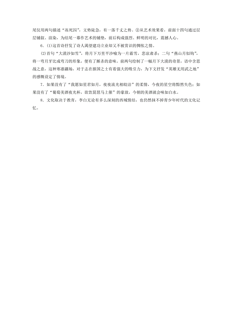 [最新]苏教版语文 课时跟踪监测 西塞山怀古　自河南经乱……下邽弟妹　天上谣 含答案_第4页