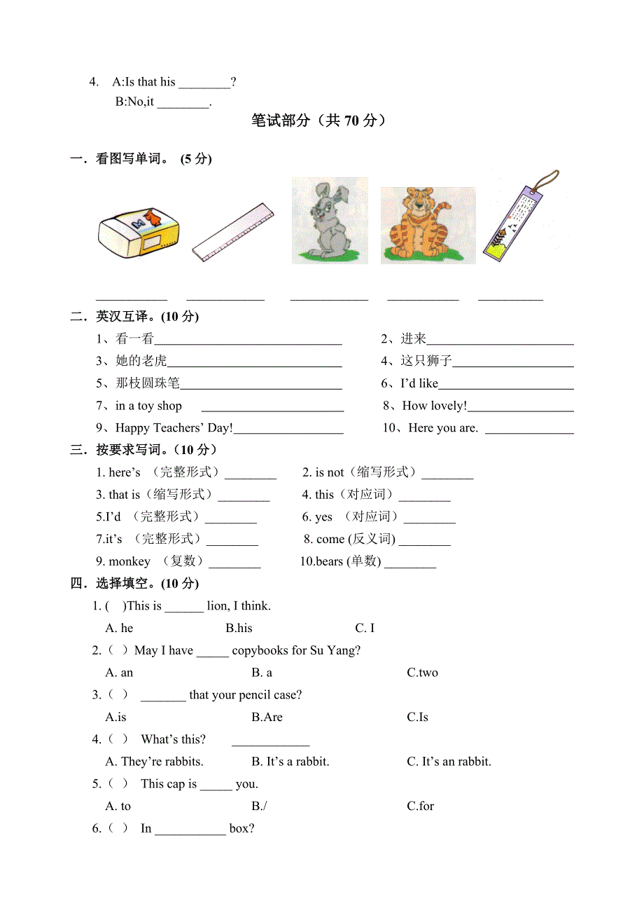 4A第一、二单元测试卷.doc_第2页