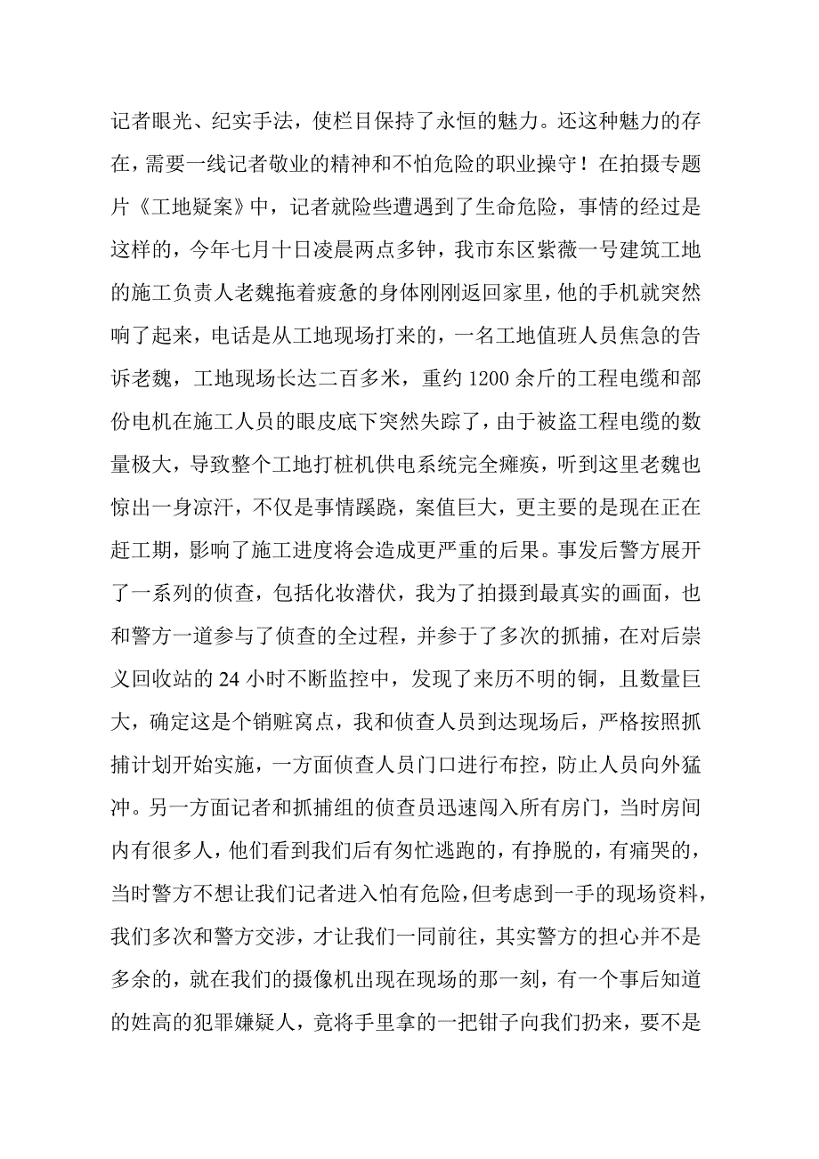 深入基层接地气扑下身子抓活鱼2.doc_第2页