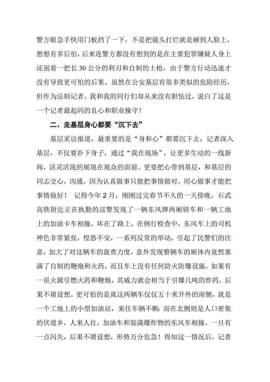 深入基层接地气扑下身子抓活鱼2.doc_第3页