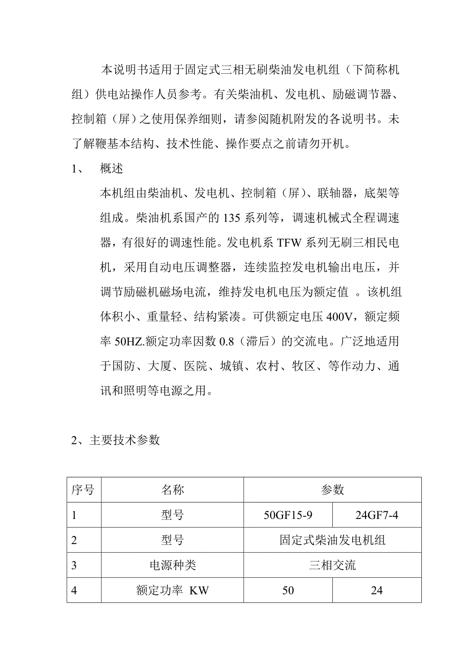 柴油发电机组说明书.doc_第3页