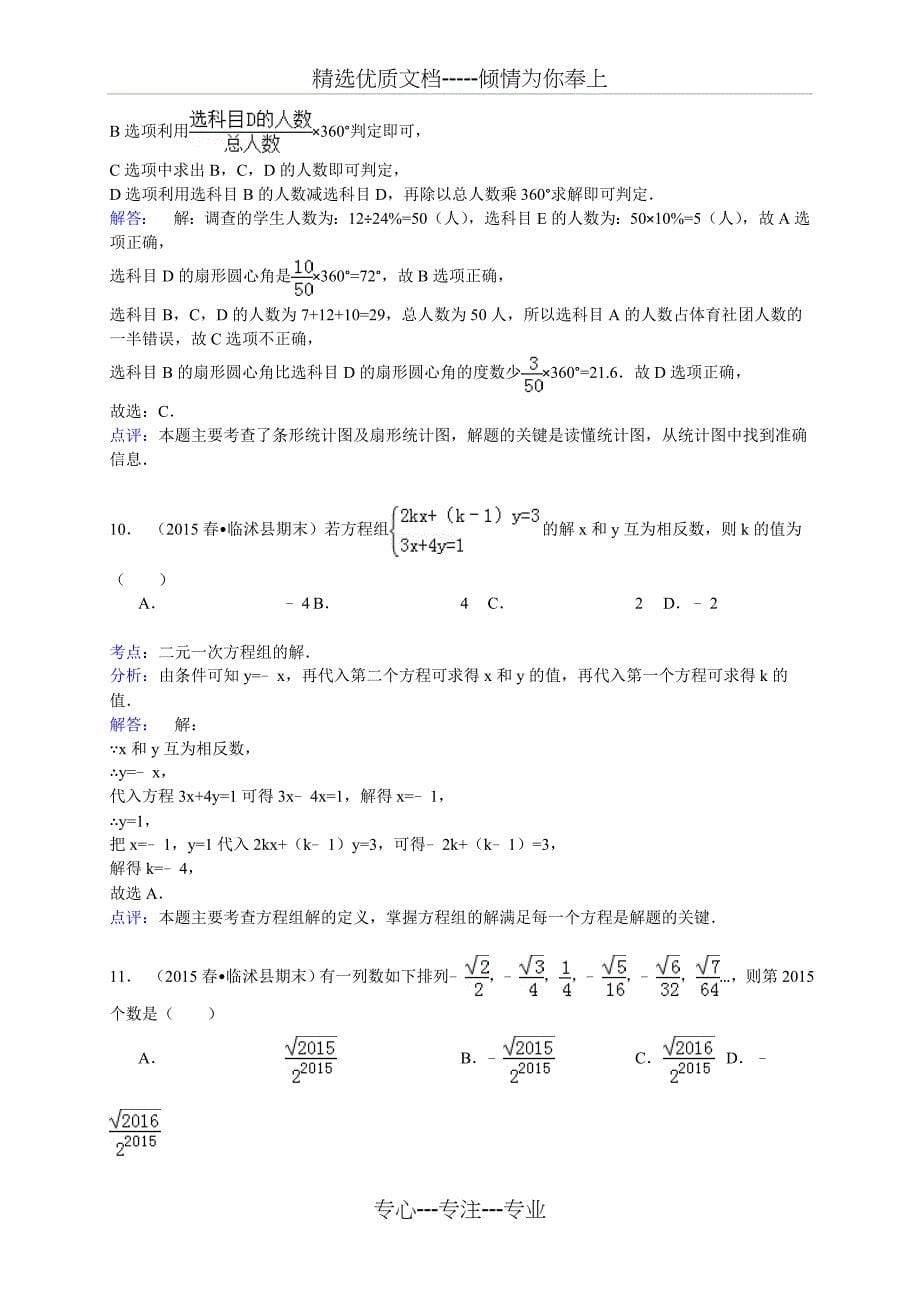 2014-2015年临沂市临沭县七年级下期末数学试卷_第5页