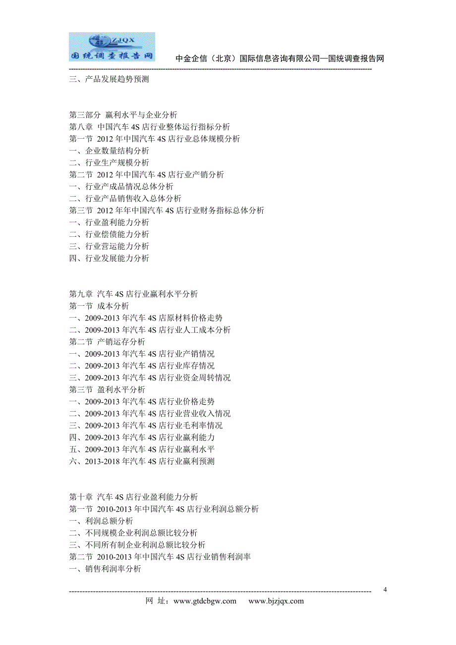 2013中国汽车4S店行业市场发展战略分析及投资前景预测报告_第4页