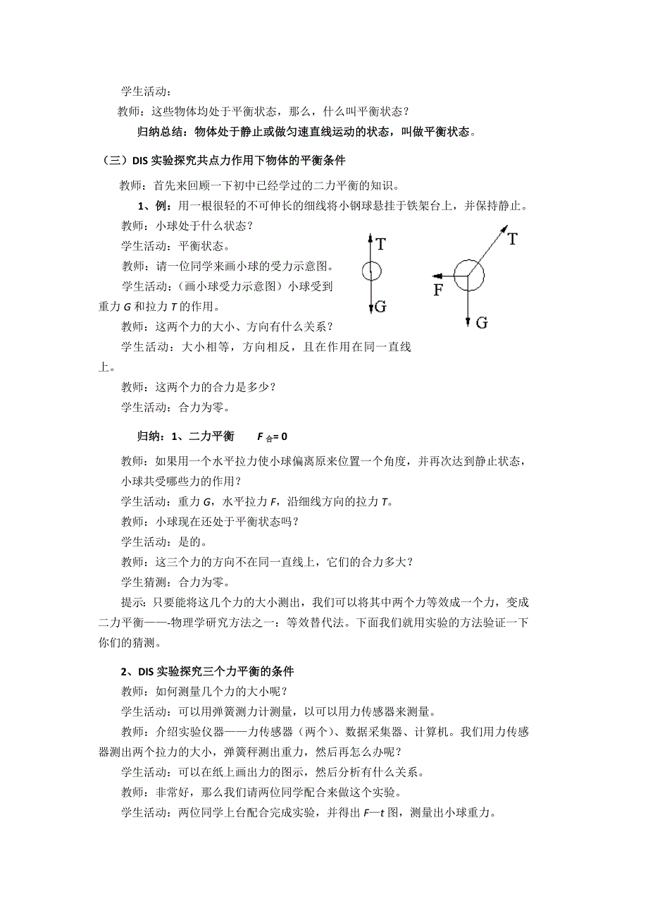 35《共点力的平衡条件》.doc_第3页