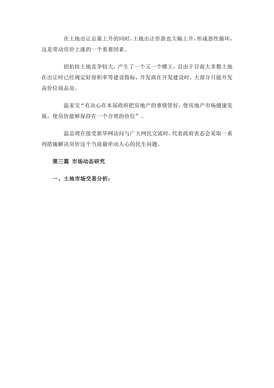 2月份昆明房地产市场分析报告10DOC_第2页