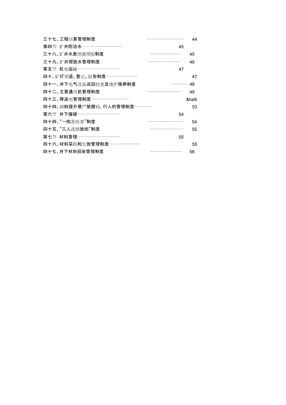 煤矿安全生产管理制度汇编全_第2页