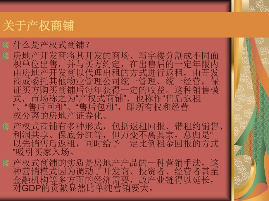 春天百货产权式商铺返租销售方案_第4页