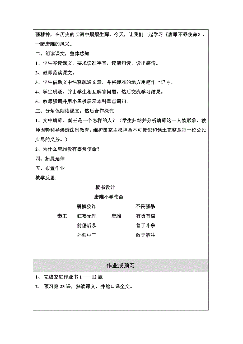 教学设计（教案）滕春花_第2页