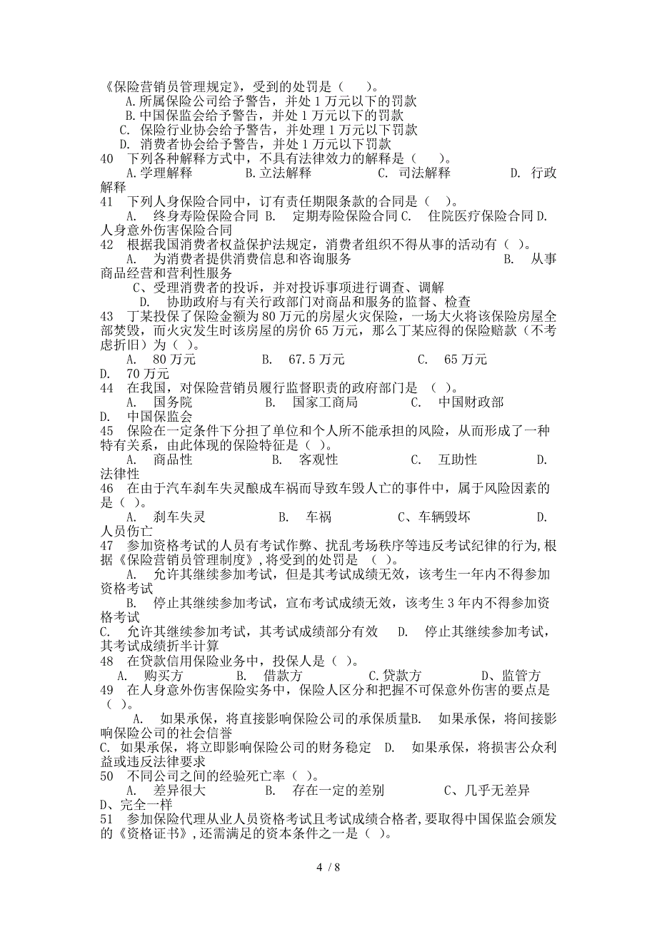 保险从业试卷及答案第三套题_第4页