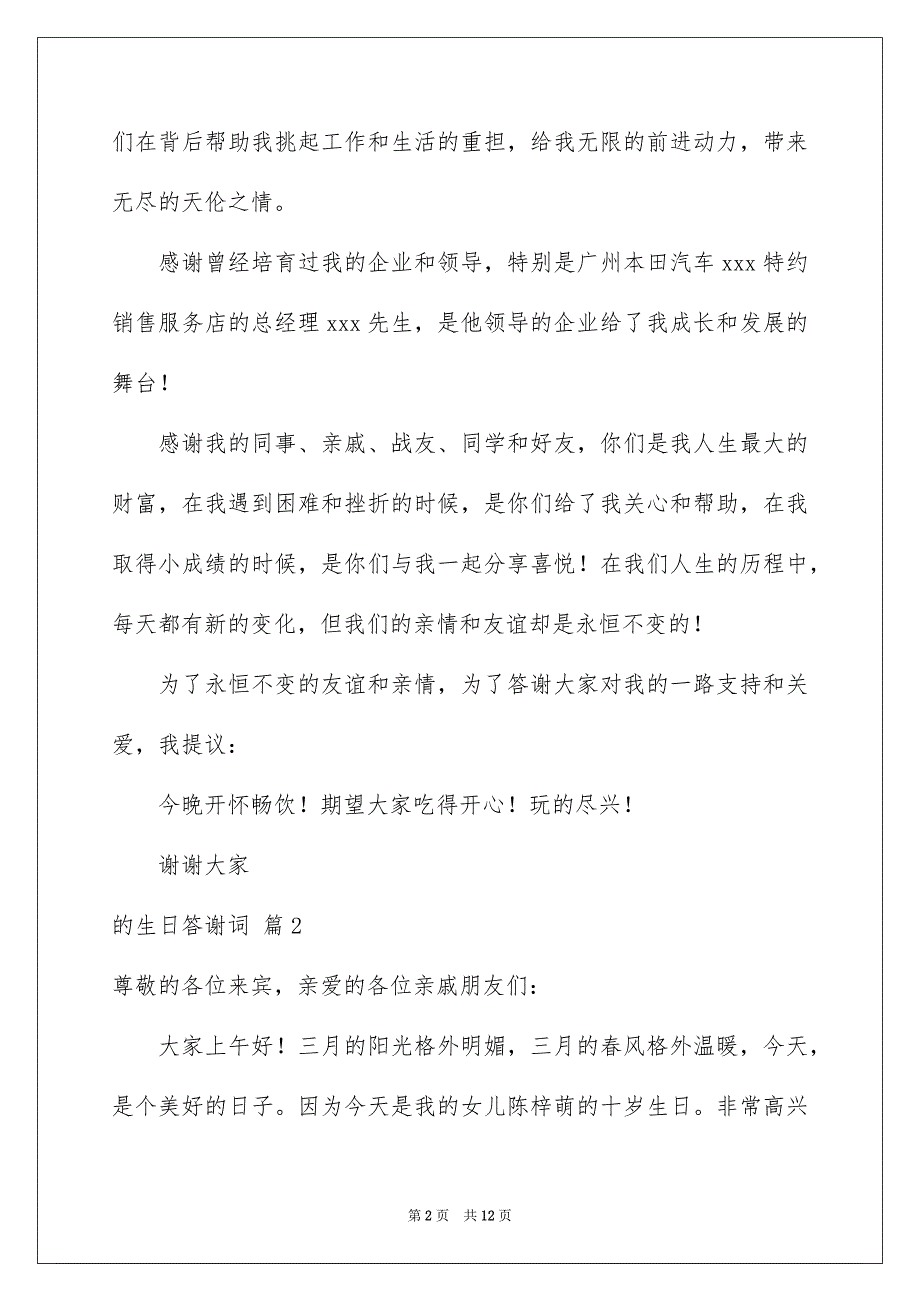 的生日答谢词模板集锦8篇_第2页