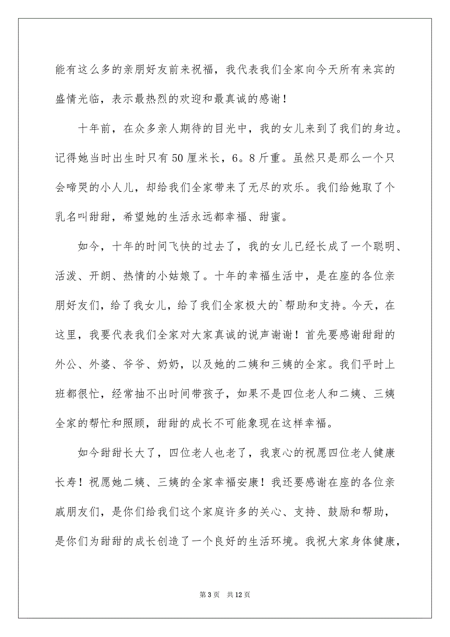 的生日答谢词模板集锦8篇_第3页