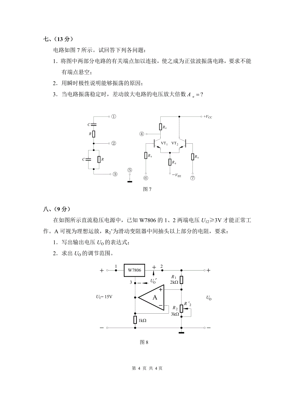 北京理工大学模拟电路2007级试卷.doc_第4页
