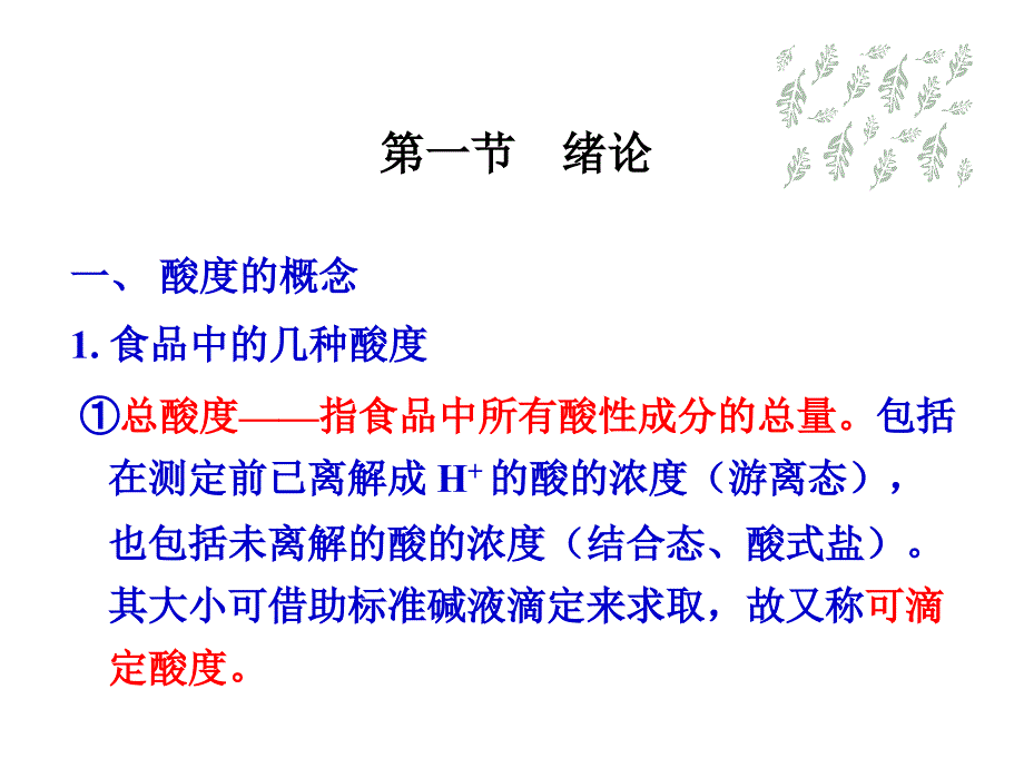 [工学]5酸度测定_第2页