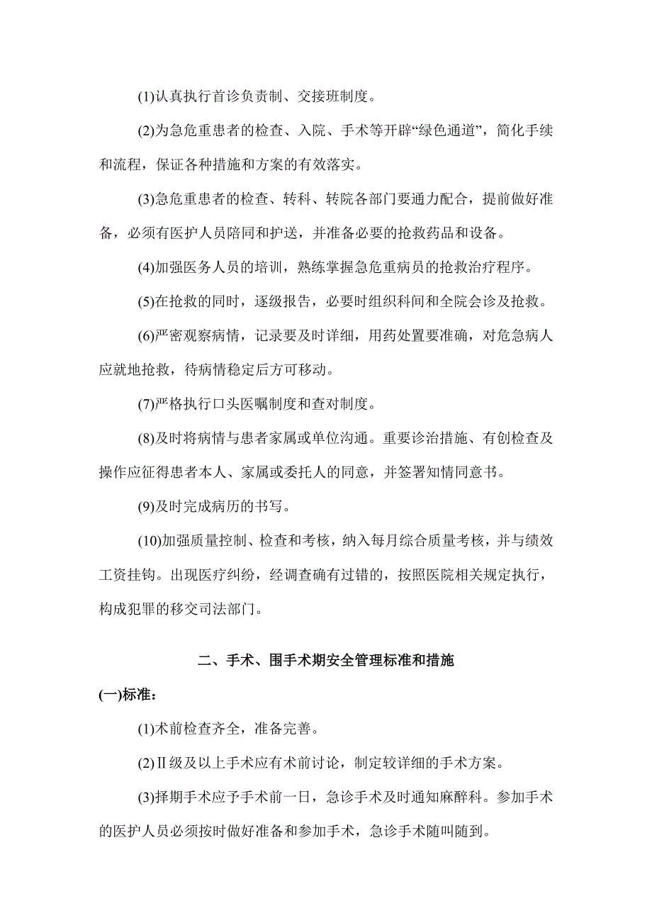 医疗质量关键环节管理标准与措施_第5页