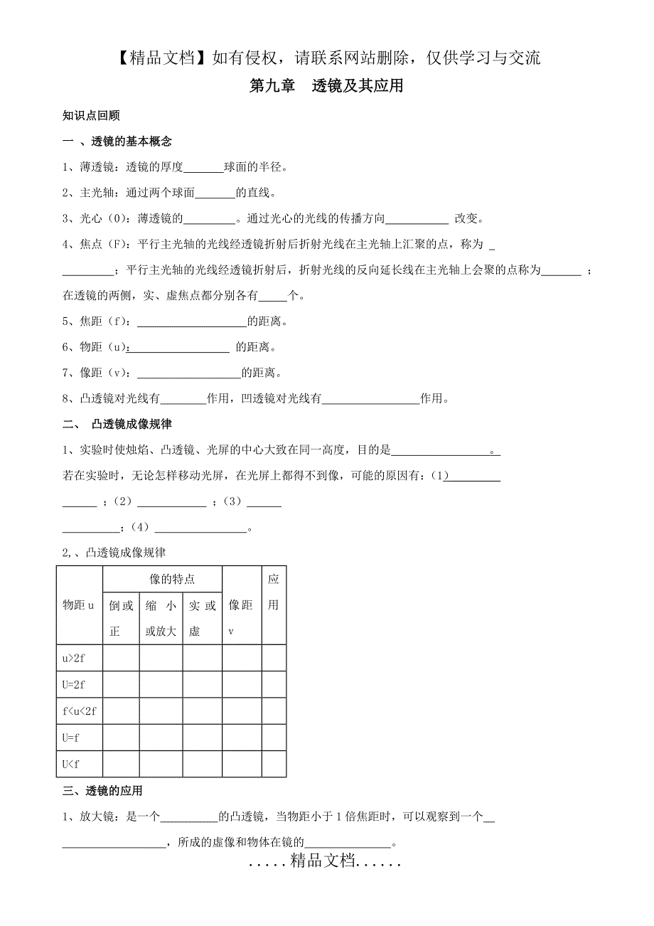 【复习必备】中考物理复习精品学案 第三章 透镜及其应用_第2页