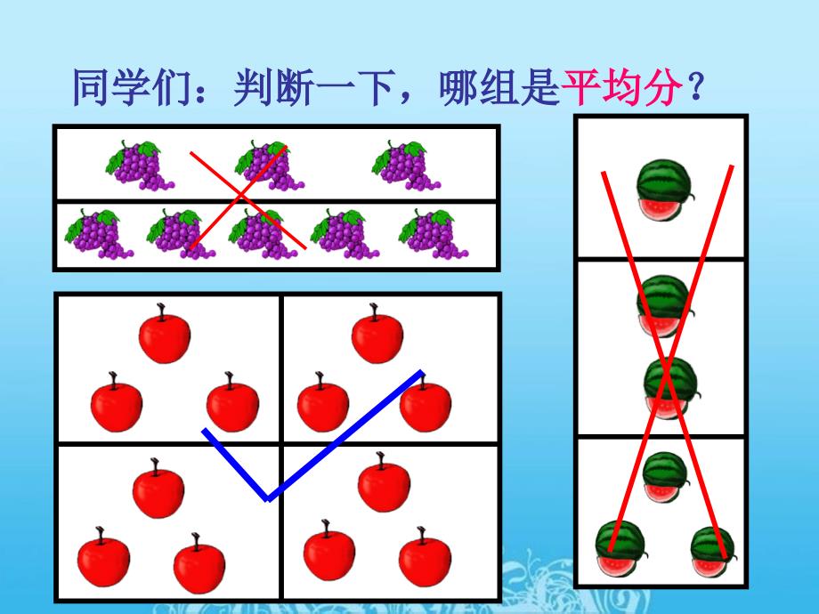 西师大版数学二年级上册分一分课件_第4页