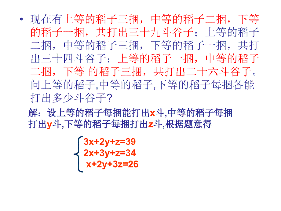 3.5三元一次方程组及其解法(沪科版)[精选文档]_第3页