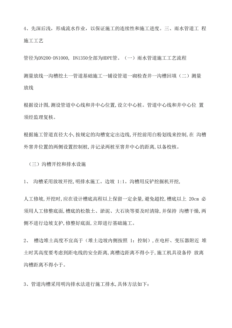 雨水污水管道检查井进水井施工方案_第3页