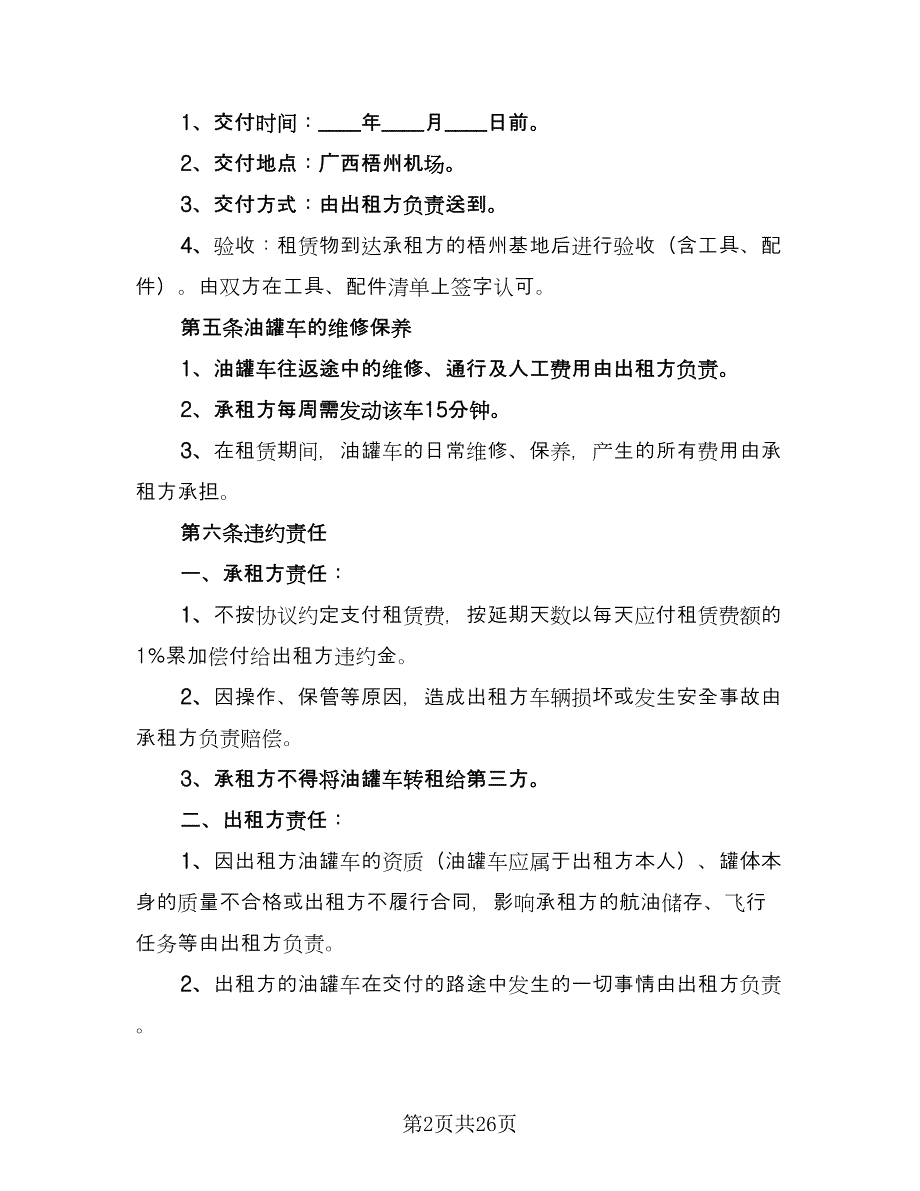 长期租赁协议常用版（7篇）_第2页