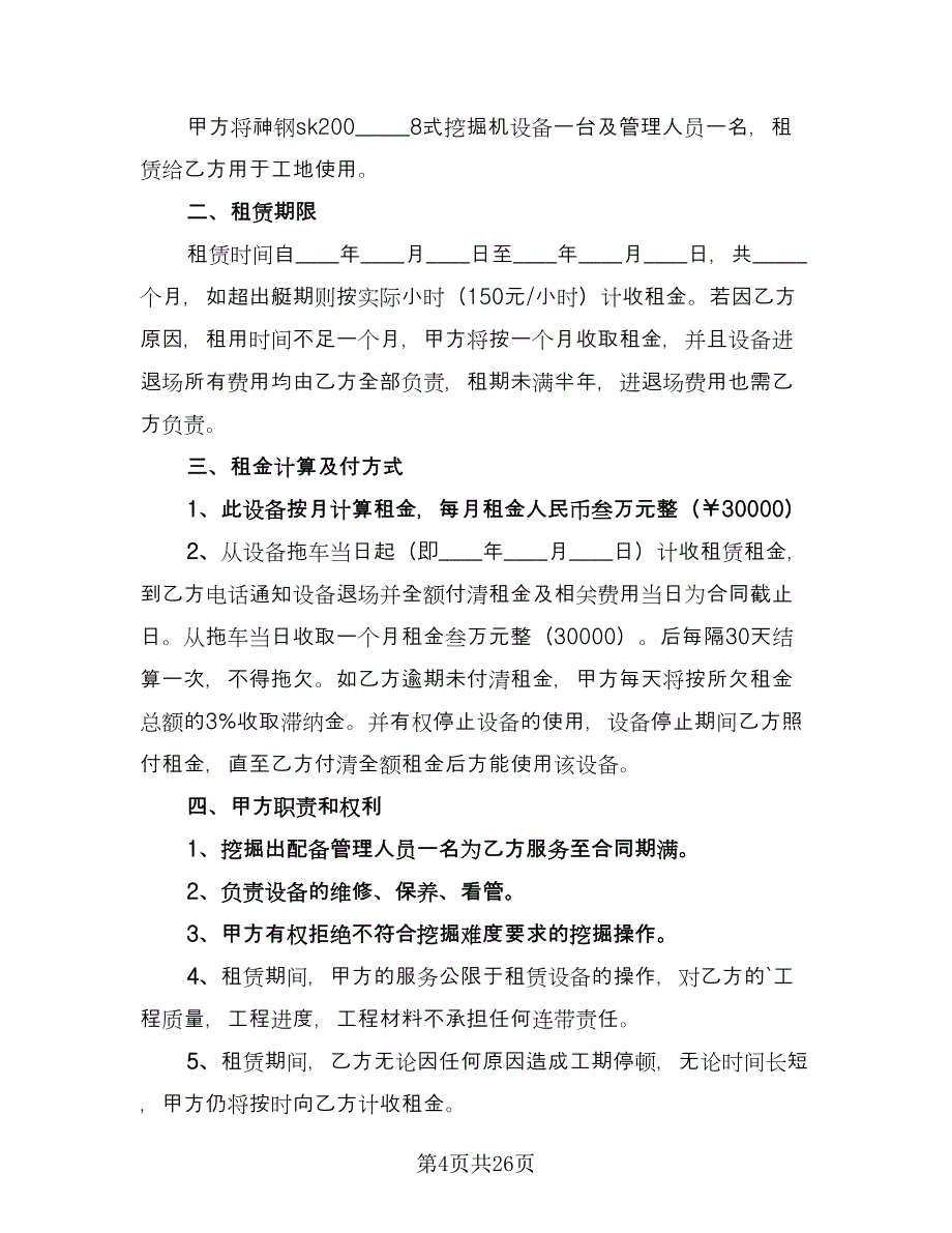 长期租赁协议常用版（7篇）_第4页