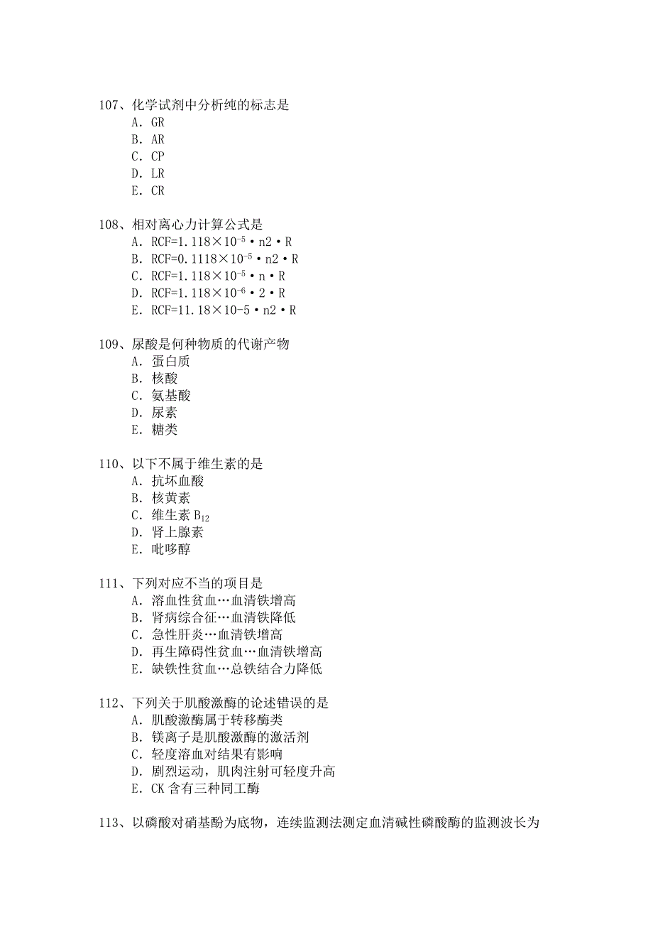 医学检验2014年高级职称考试模拟题_第2页