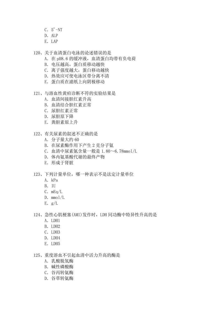 医学检验2014年高级职称考试模拟题_第4页