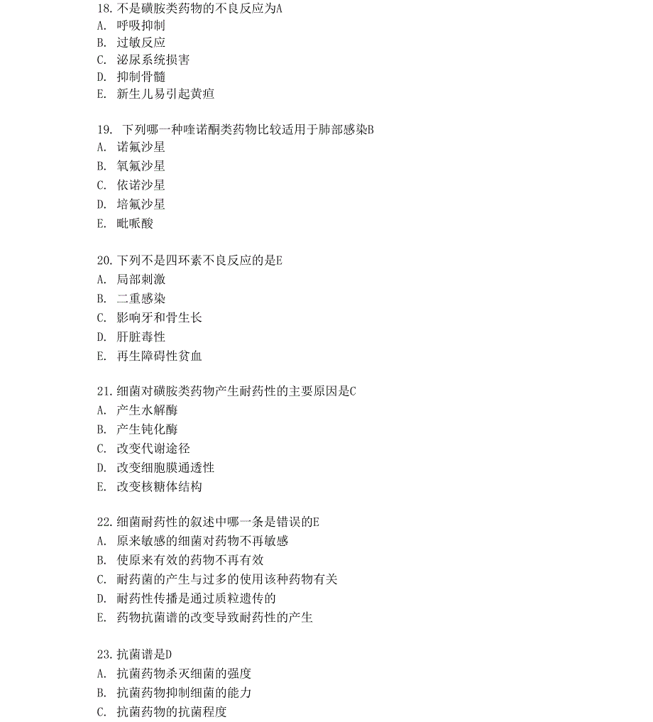 抗生素试题_第4页