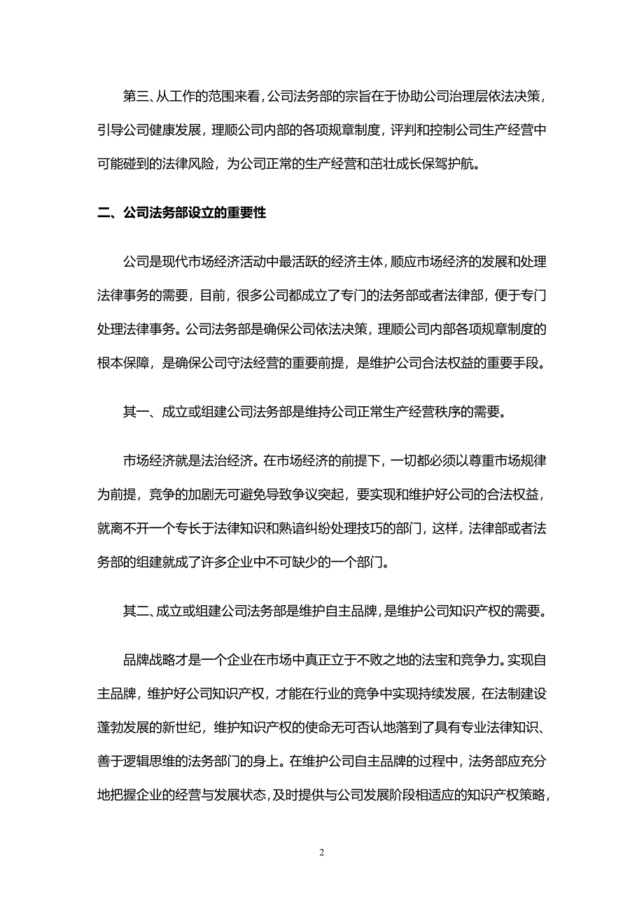 公司法务部的职能及制度建设_第2页