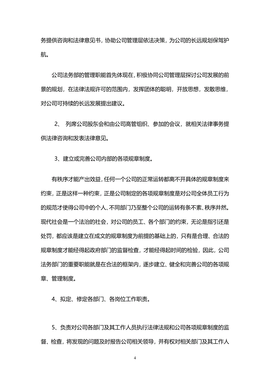 公司法务部的职能及制度建设_第4页