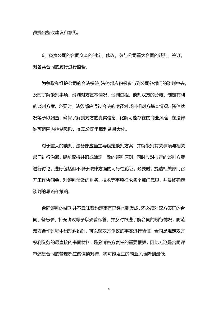 公司法务部的职能及制度建设_第5页