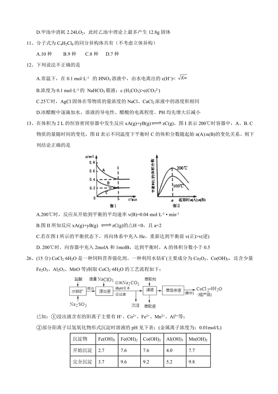 年山西省孝义市高三下学期考前热身训练理综化学试题_第2页