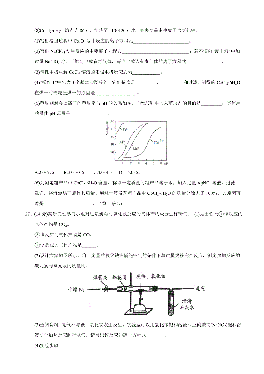 年山西省孝义市高三下学期考前热身训练理综化学试题_第3页