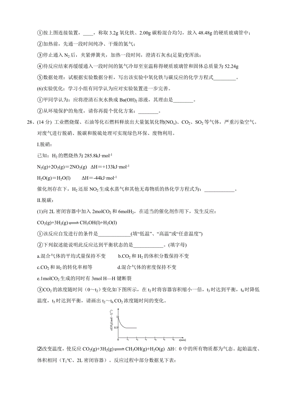 年山西省孝义市高三下学期考前热身训练理综化学试题_第4页