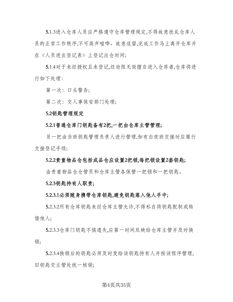 仓库租赁安全协议实范本（九篇）_第4页