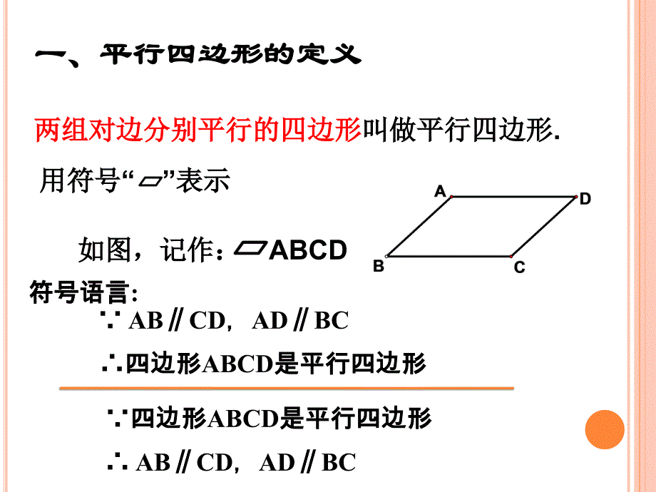 一组对边平行且相等的四边形是平行四边形 (2)_第3页