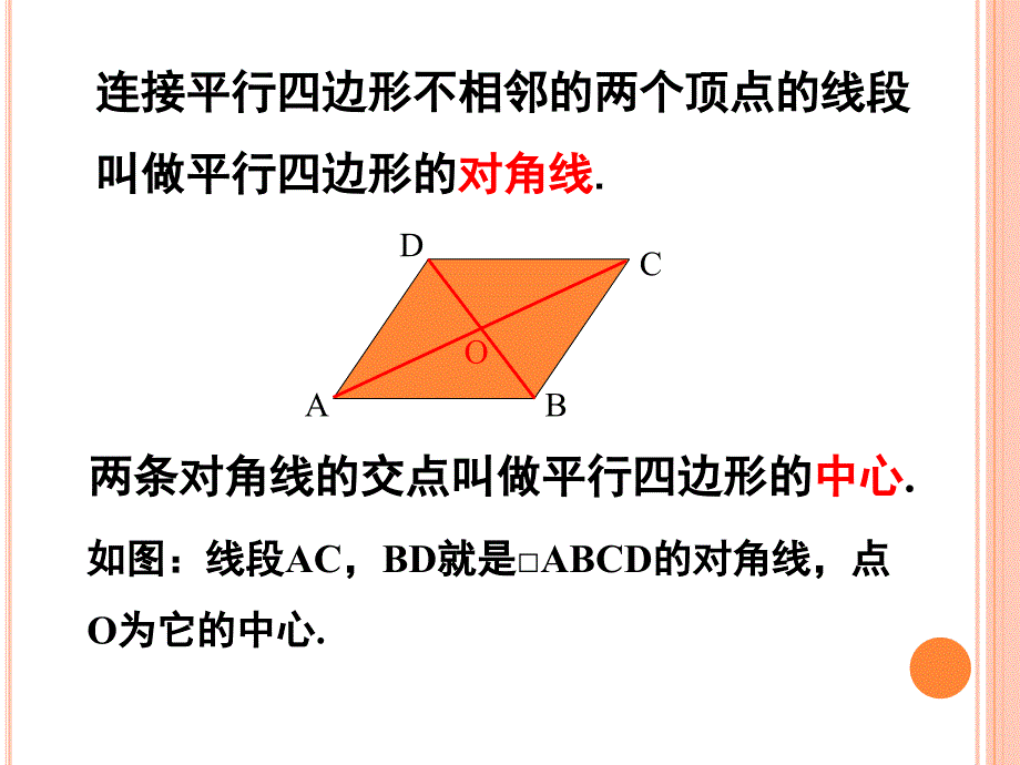 一组对边平行且相等的四边形是平行四边形 (2)_第4页