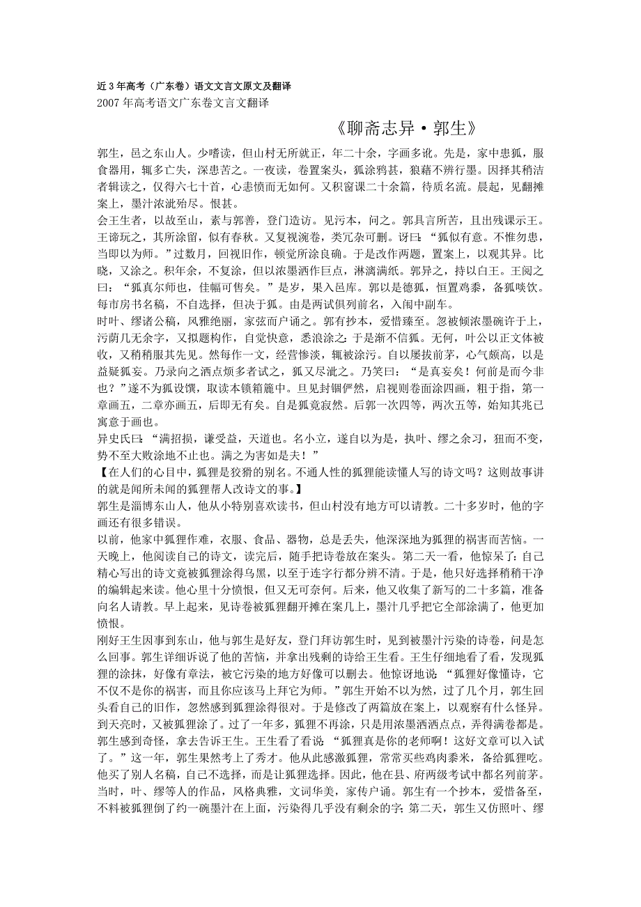 近3年高考（广东卷）语文文言文原文及翻译.doc_第1页