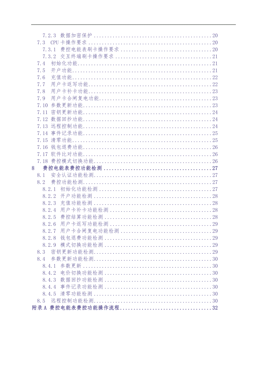 附件25中国南方电网有责任公司费控电能表信息交换安全认证技术要求（天选打工人）.docx_第4页