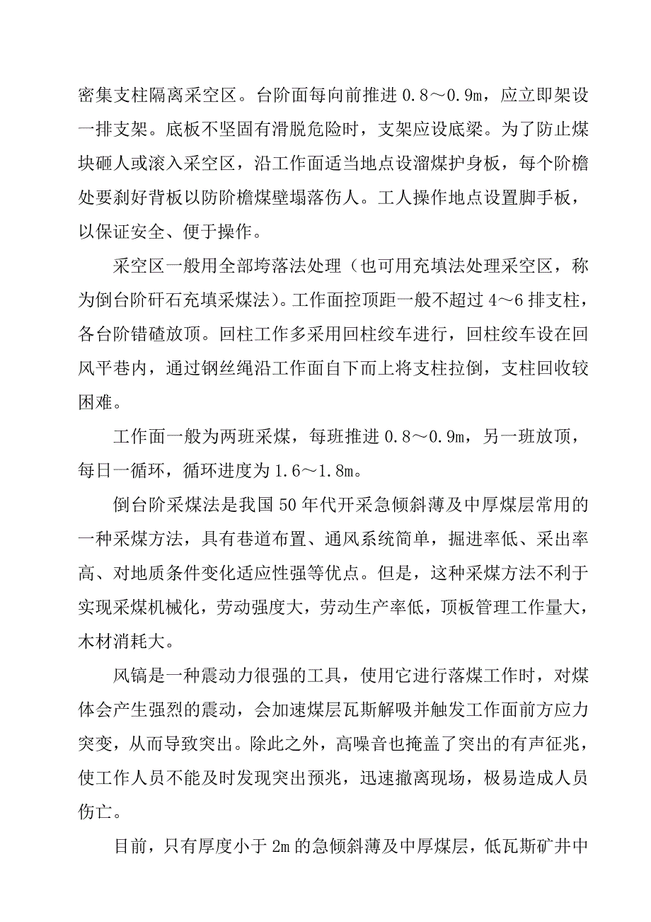 刘德振(谈急倾斜煤层的采煤方法).doc_第4页