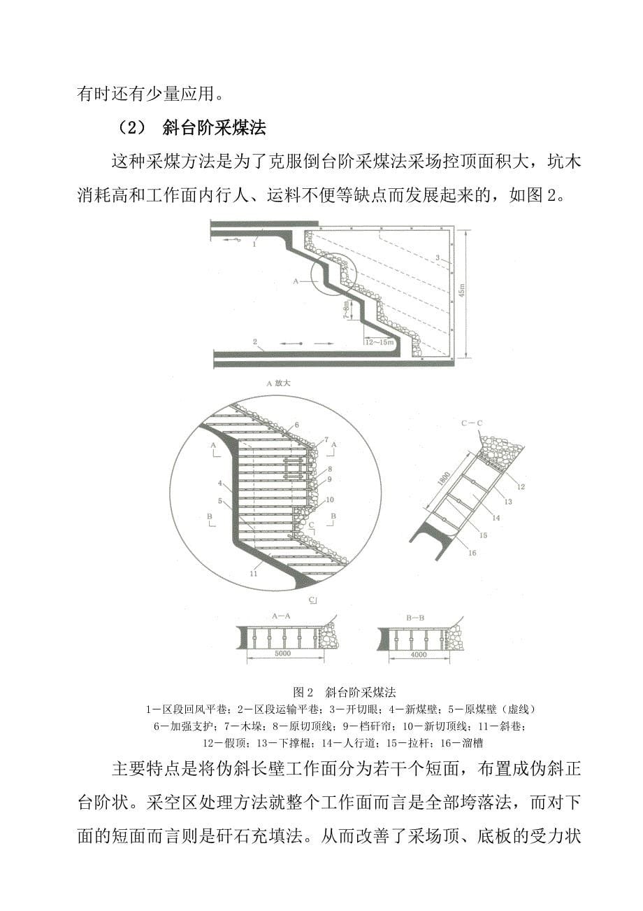 刘德振(谈急倾斜煤层的采煤方法).doc_第5页