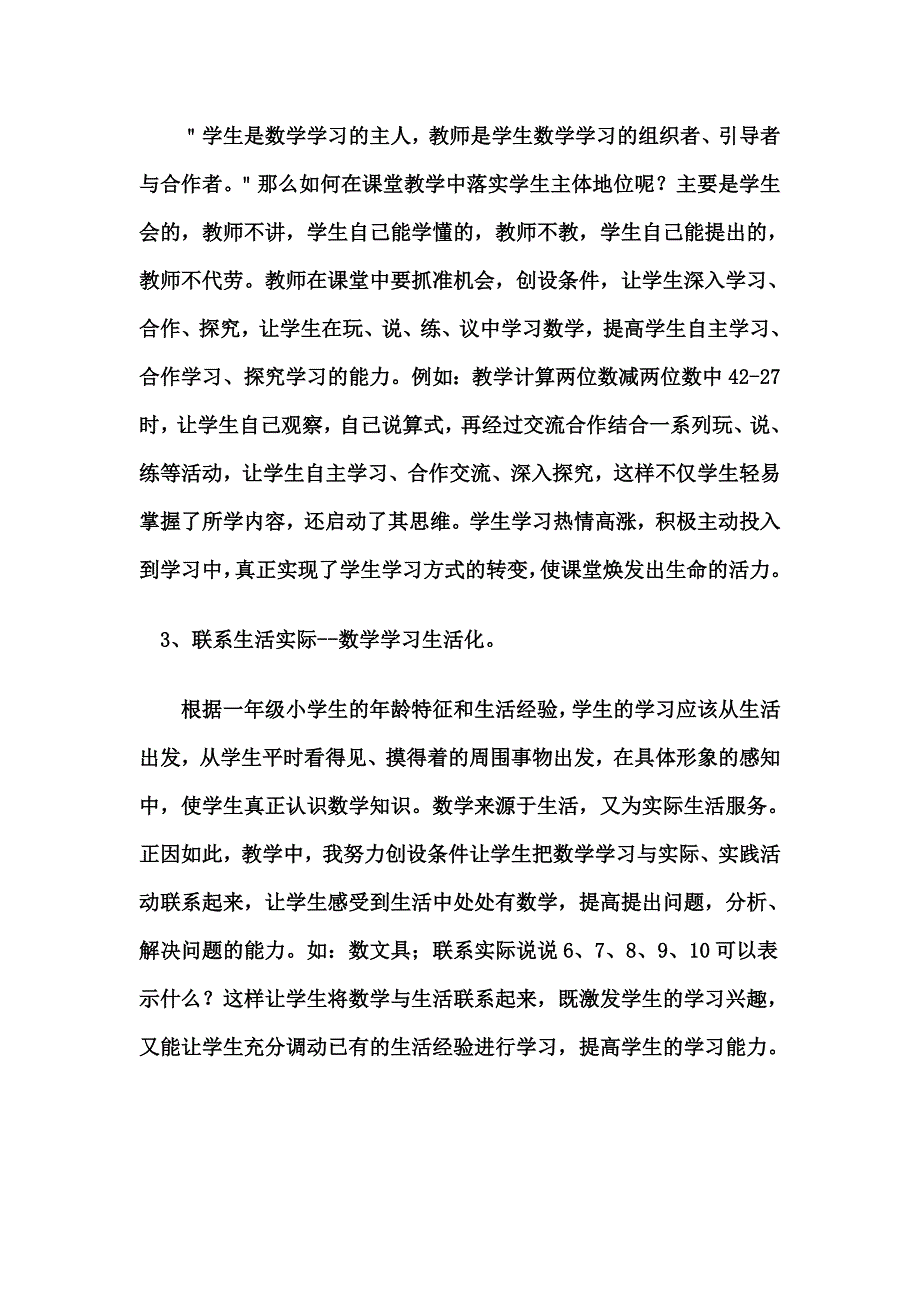 小学数学研修心得体会_第2页