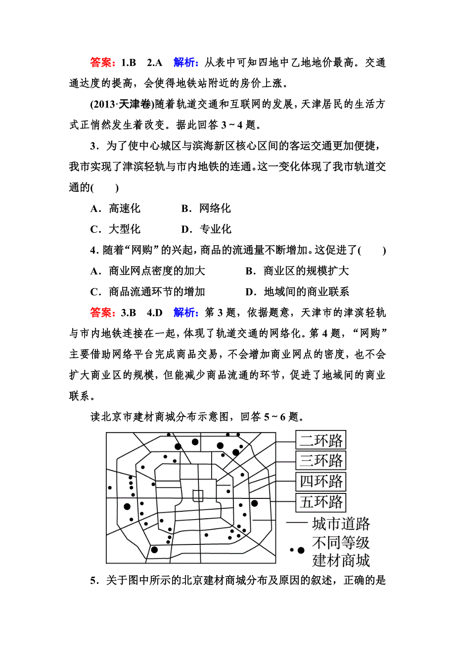 新教材 高考地理一轮复习专题训练 交通运输方式和布局变化的影响 Word版含答案_第2页