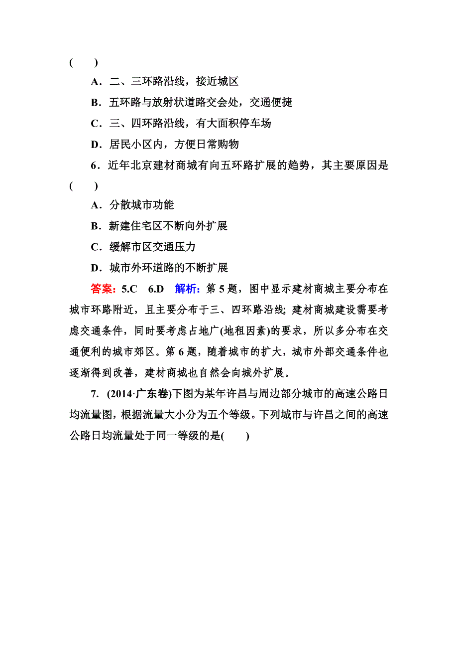 新教材 高考地理一轮复习专题训练 交通运输方式和布局变化的影响 Word版含答案_第3页