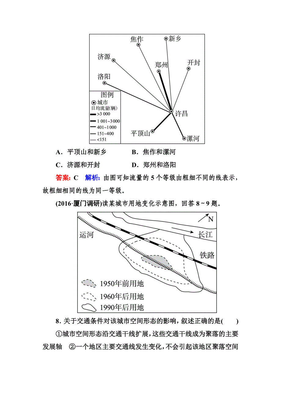 新教材 高考地理一轮复习专题训练 交通运输方式和布局变化的影响 Word版含答案_第4页