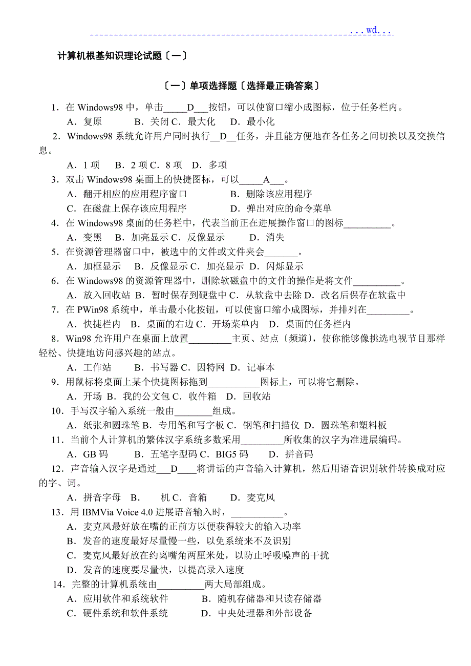 计算机基础知识试题(答案--)_第1页