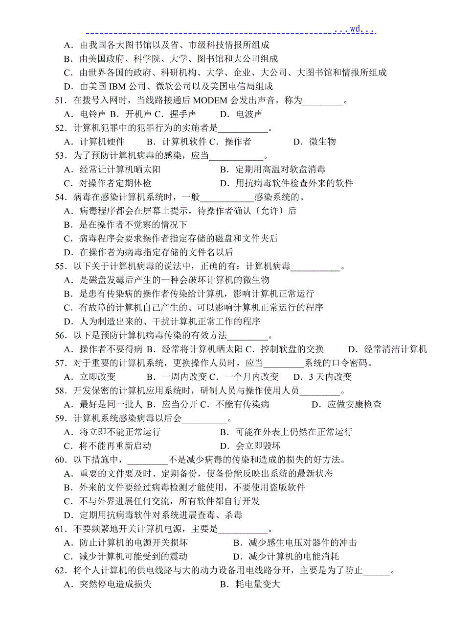 计算机基础知识试题(答案--)_第4页