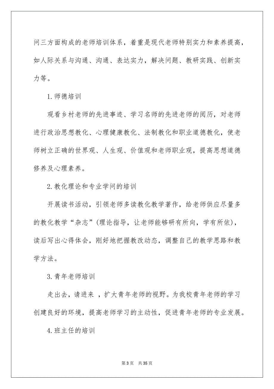 关于学校的培训工作安排汇编7篇_第3页