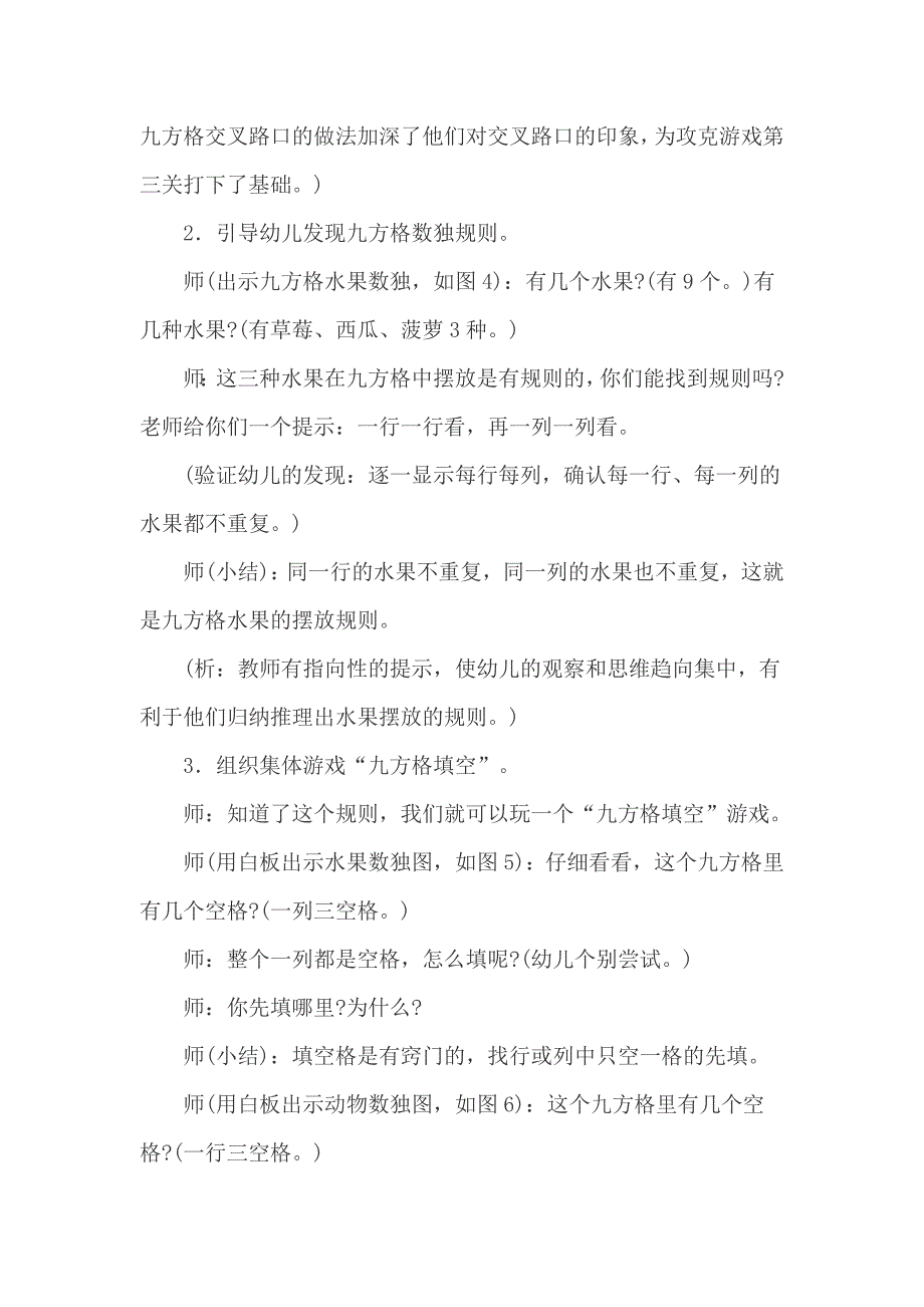 大班数独教案_第3页